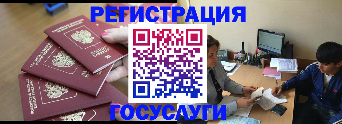 временная регистрация для всех в Топках