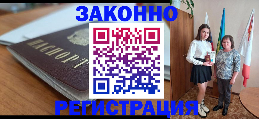 временная прописка в Топках