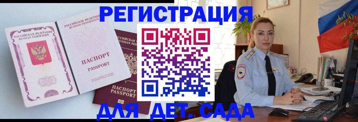 временная регистрация для всех в Топках